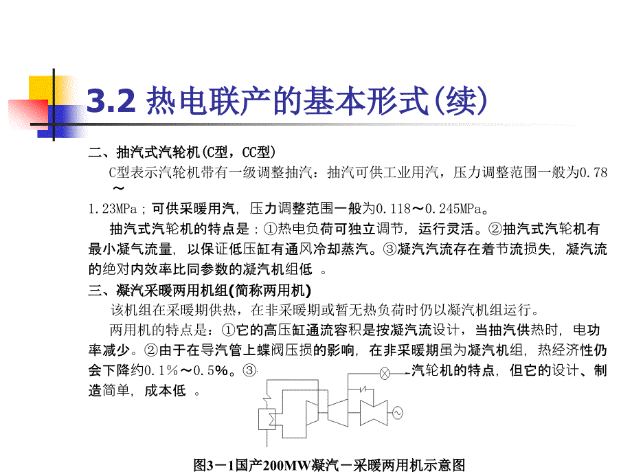 第三章热电联产分析课件_第3页