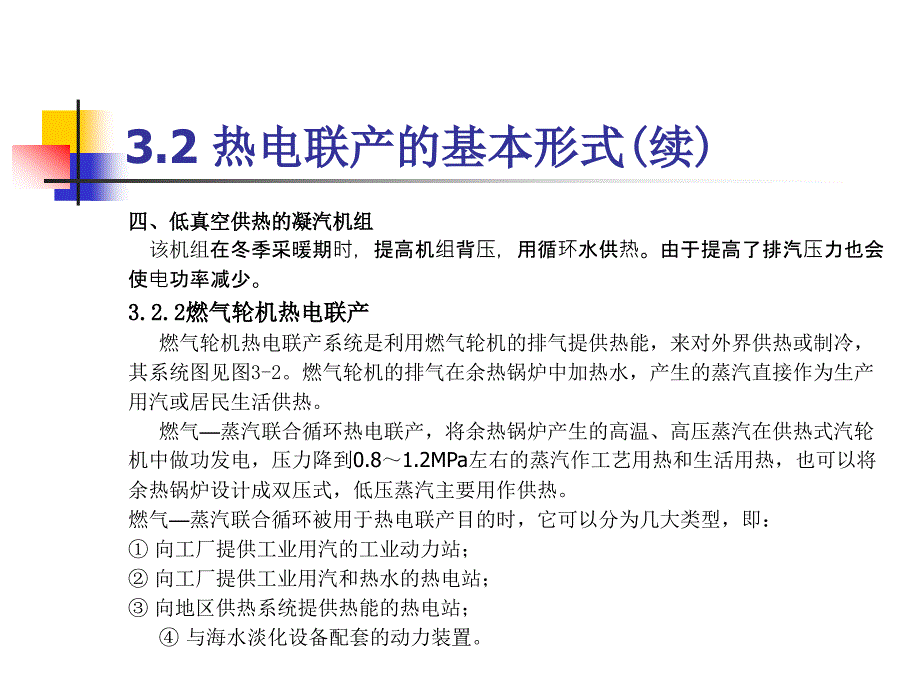 第三章热电联产分析课件_第4页