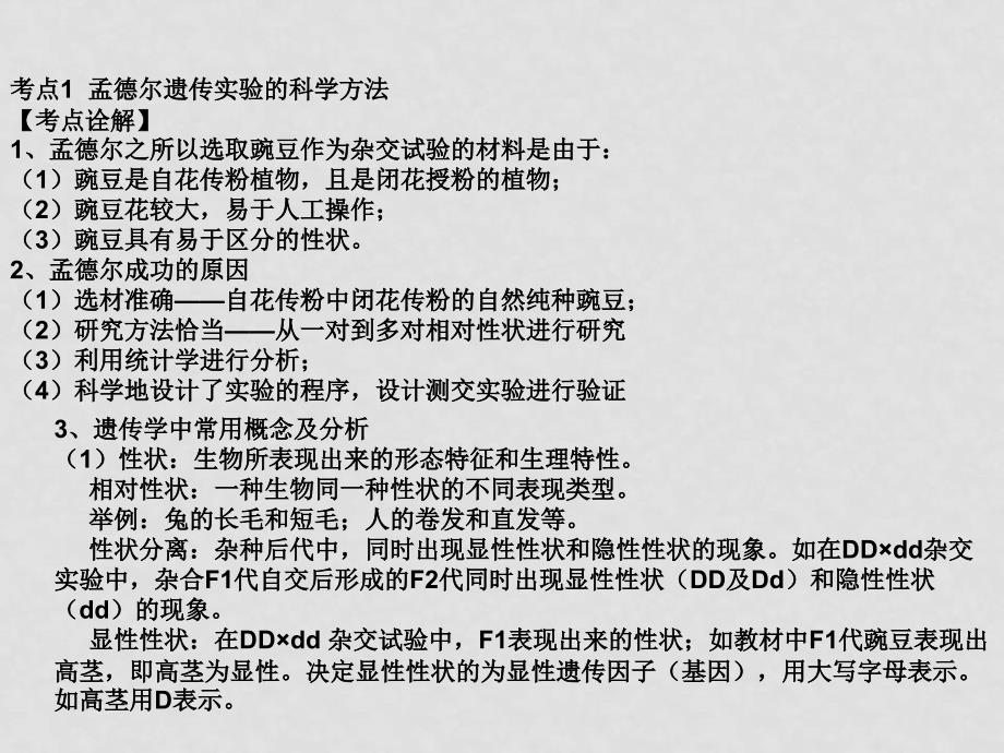 高中生物必修课件—遗传的基本规律_第2页