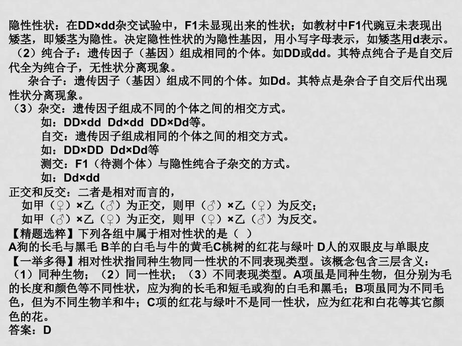 高中生物必修课件—遗传的基本规律_第3页