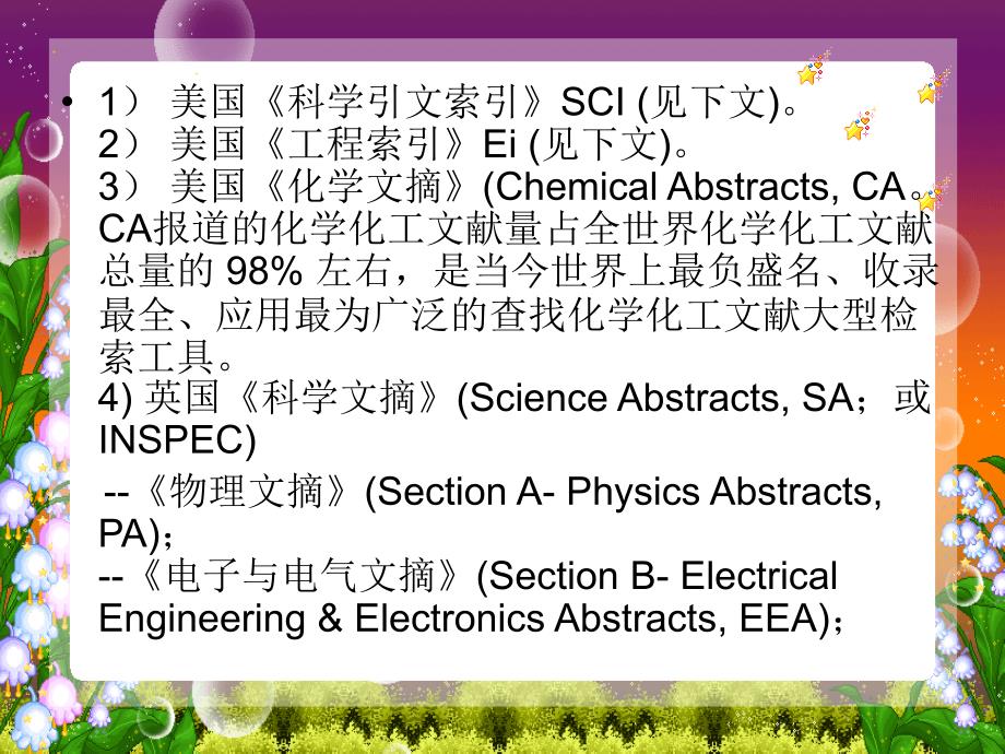 学术英语科技文写作SCI,EI参考材料.ppt_第2页