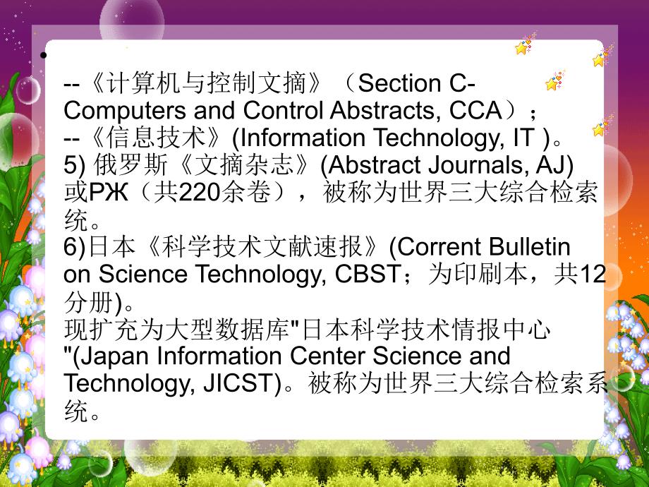 学术英语科技文写作SCI,EI参考材料.ppt_第3页