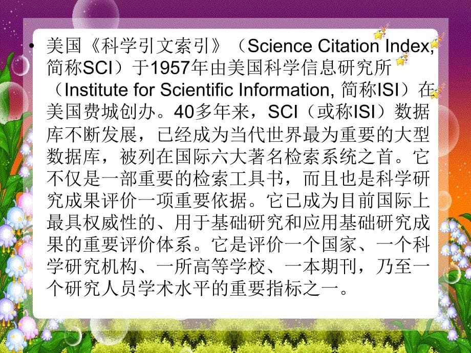 学术英语科技文写作SCI,EI参考材料.ppt_第5页