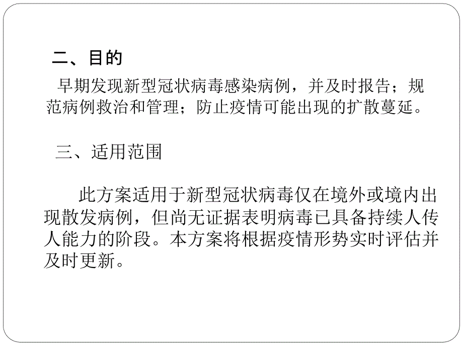 新型冠状病毒感染疫情防控方案(试行)_第3页