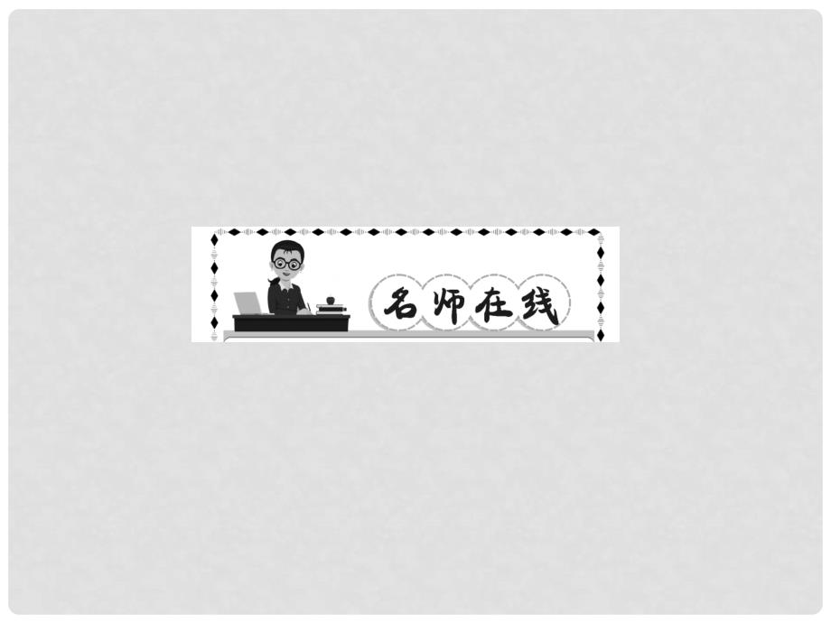 七年级道德与法治下册 第四单元 走进法治天地 第十课 法律伴我们成长 第2框 我们与法律同行课件 新人教版1_第2页