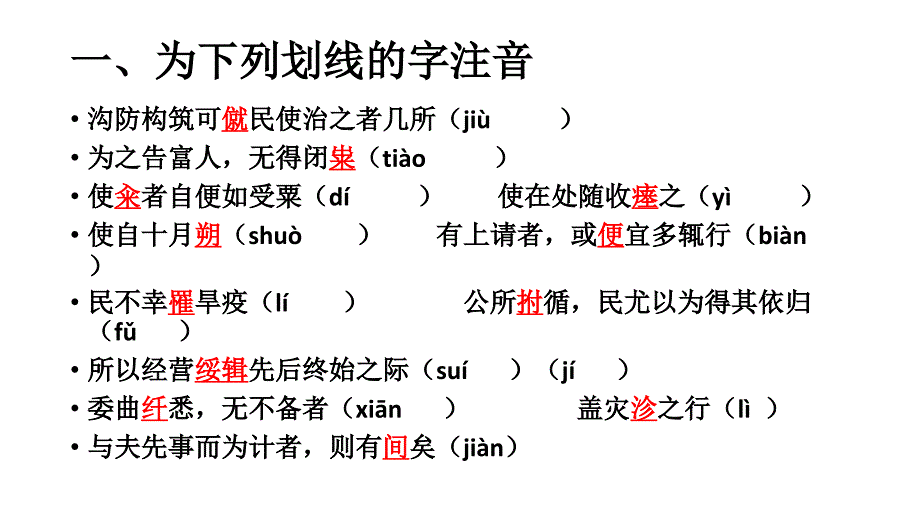 越州赵公救灾记知识点简化版_第2页