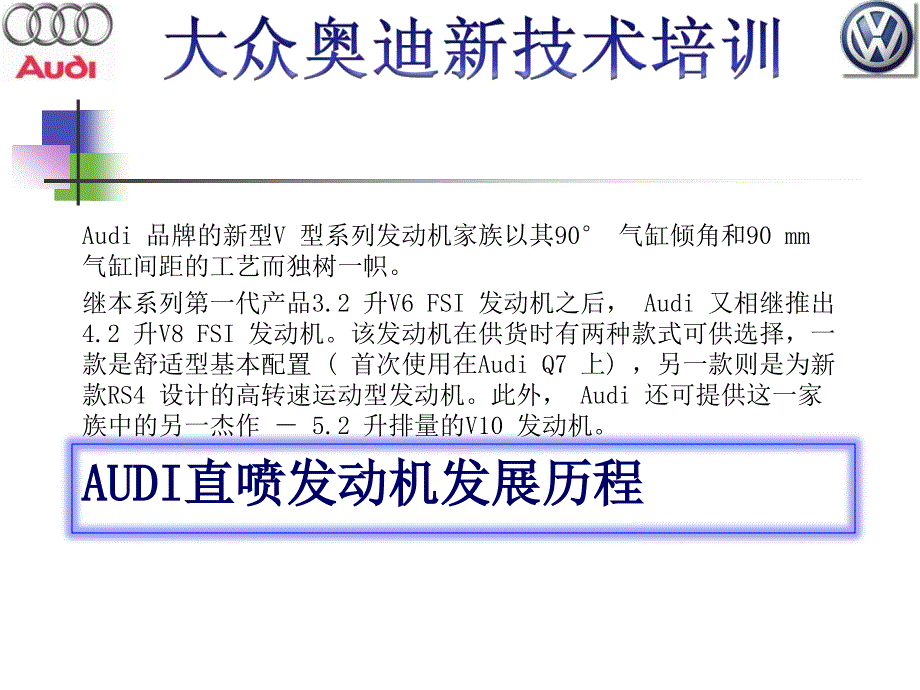 奥迪q7发动机系统培训_第3页