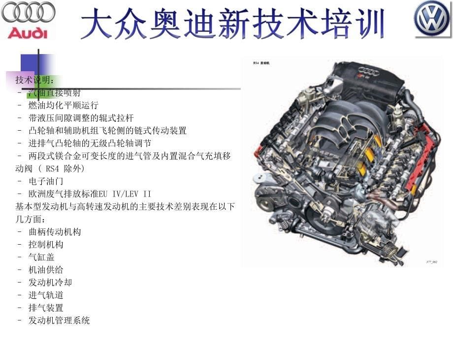 奥迪q7发动机系统培训_第5页