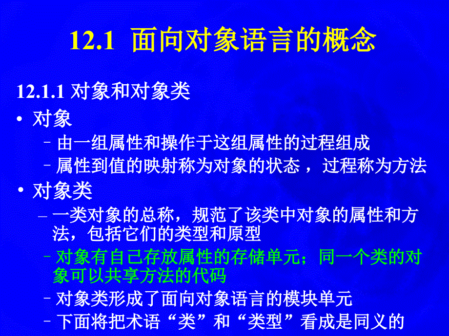 编译原理 面向对象语言的编译12_第2页