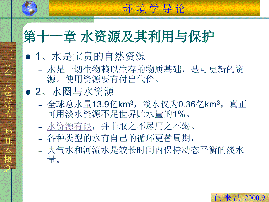 第十一章水资源及其利用与保护_第2页