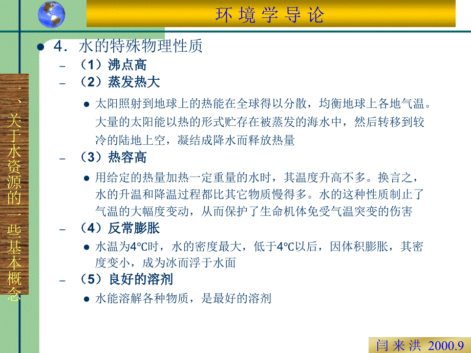 第十一章水资源及其利用与保护_第4页