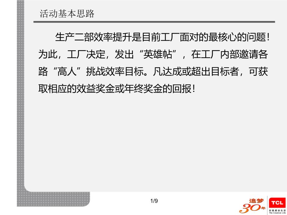 生产效率提升方案(愿望墙系列活动之英雄帖课件_第2页