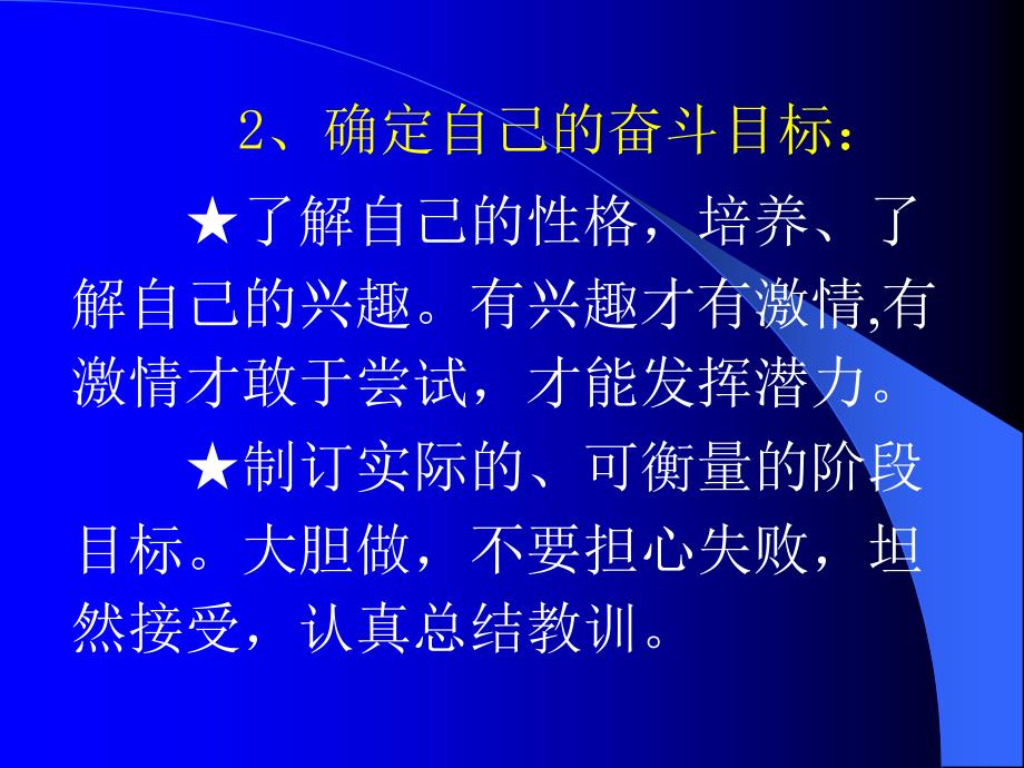 心理健康教育专题讲座_第3页