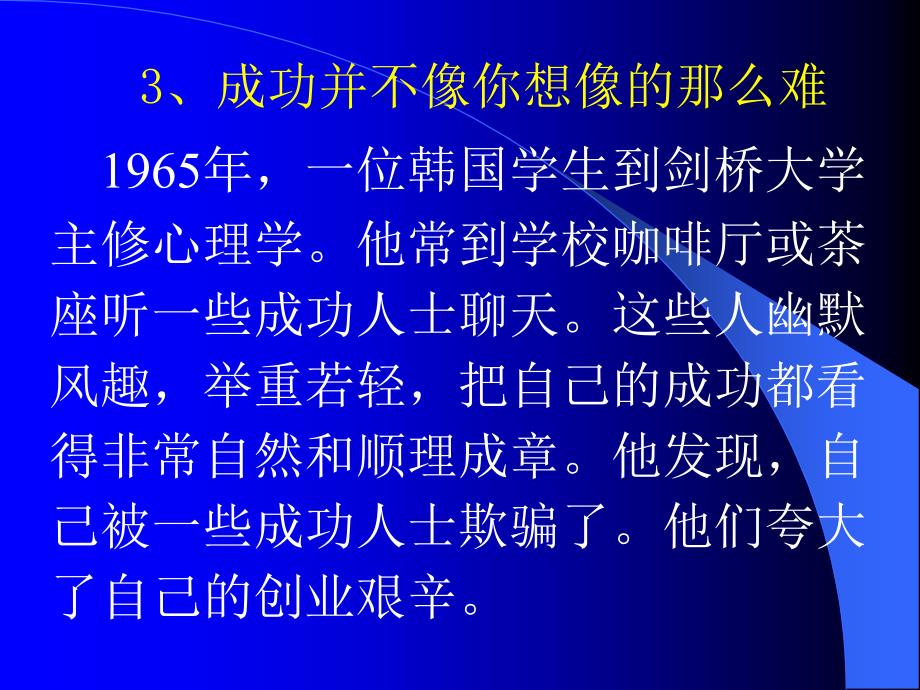 心理健康教育专题讲座_第4页