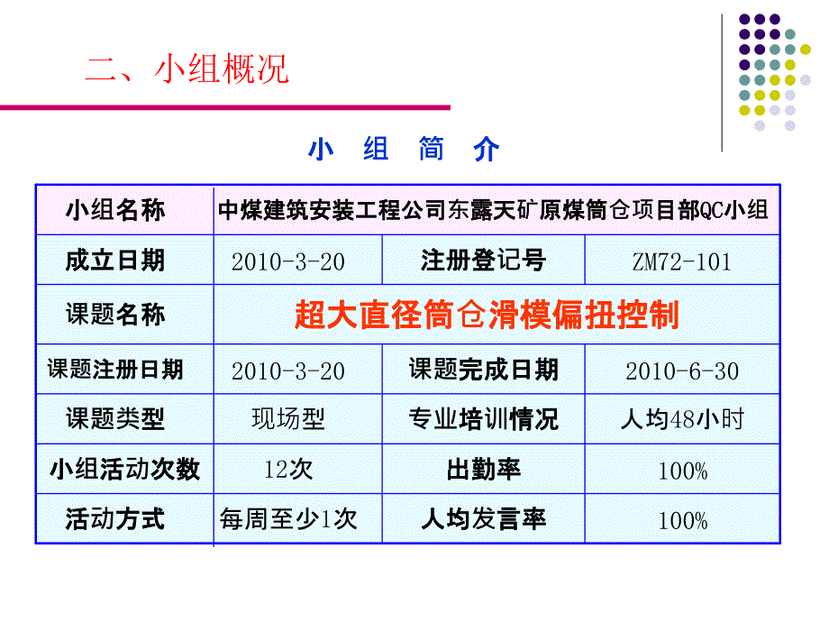 超大直径筒仓滑偏扭控制 最终版_第4页