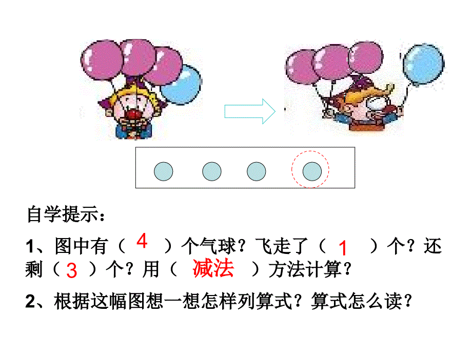 5以内的减法(1)_第2页