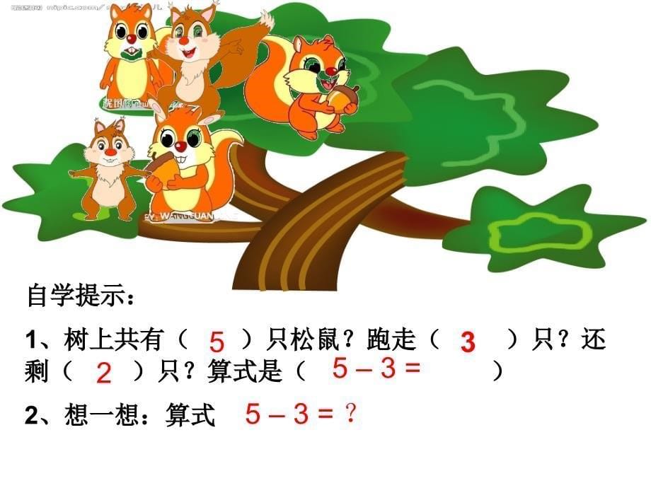 5以内的减法(1)_第5页