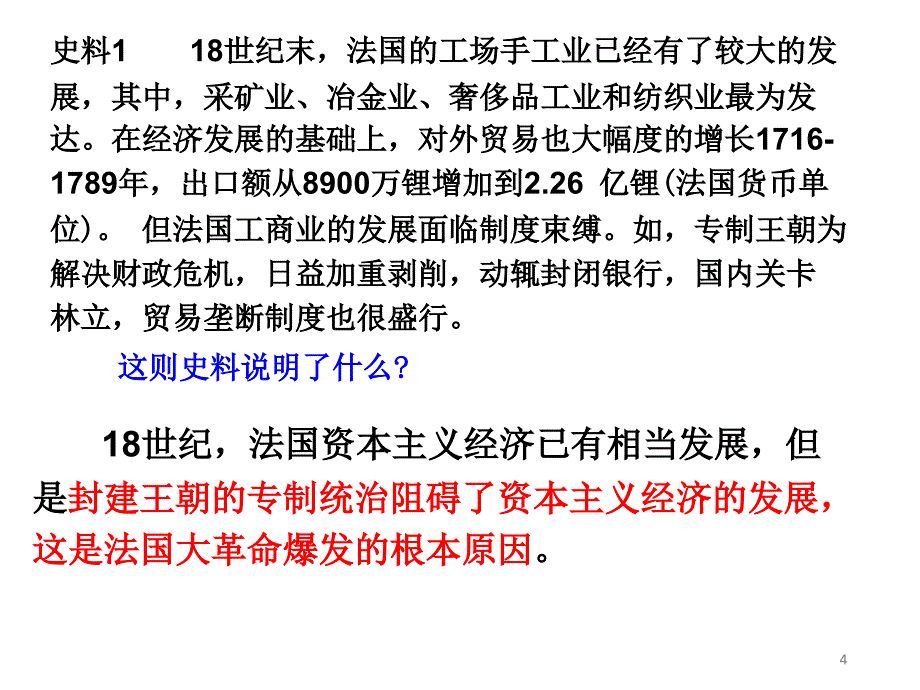 人教部编版九年级上册第19课法国大革命和拿破仑帝国ppt课件_第4页