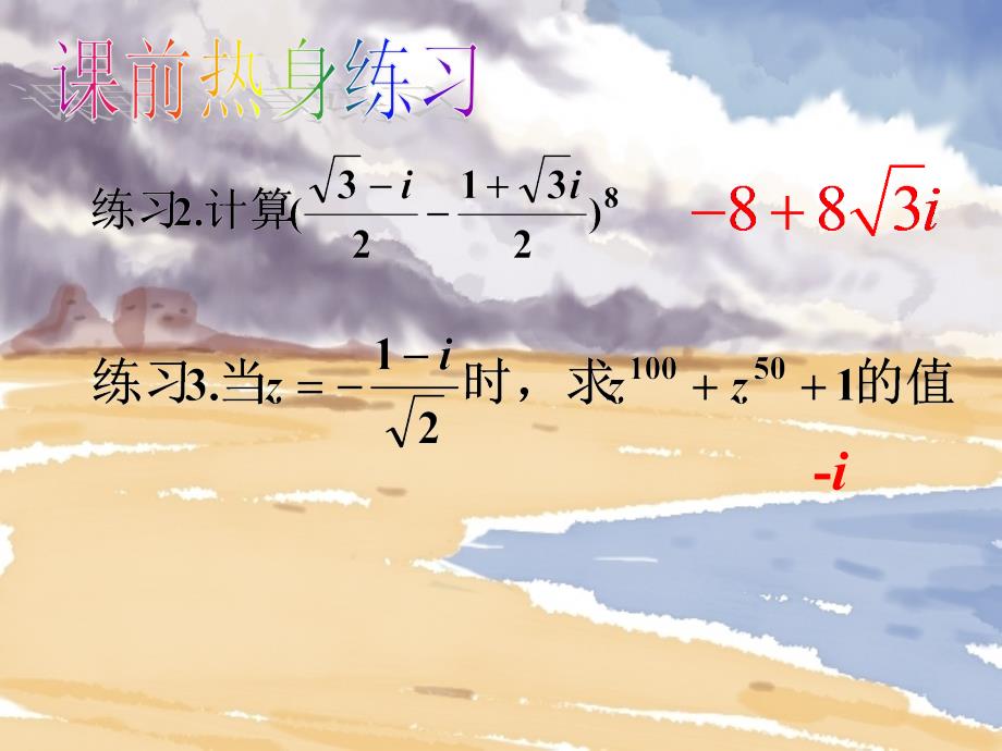 高二数学选修22~3.2.2复数的四则运算_第3页