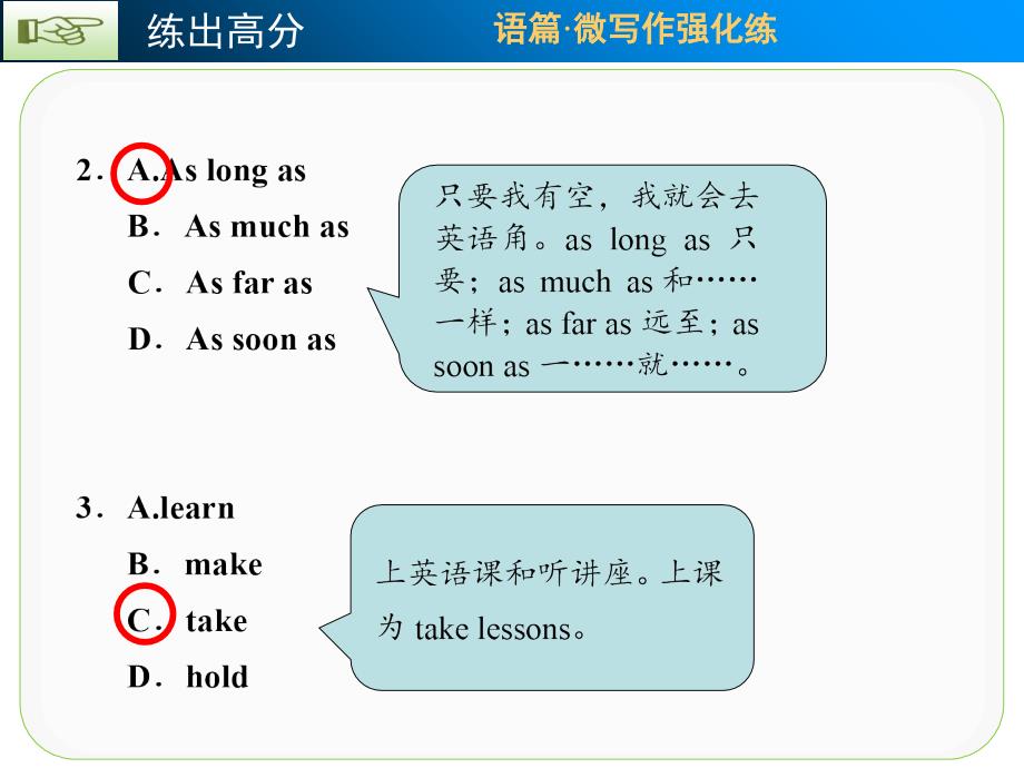 高三外研版英语二轮复习语篇与写作训练优秀课件_第3页