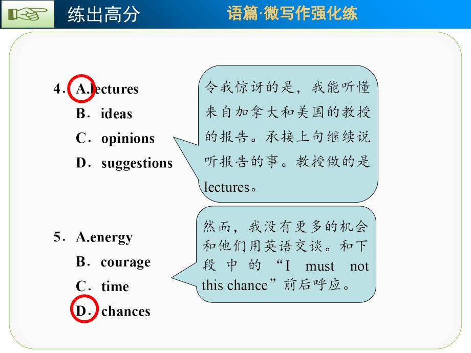 高三外研版英语二轮复习语篇与写作训练优秀课件_第4页