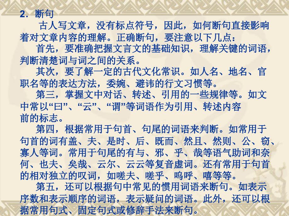 文言文学习方法_第3页