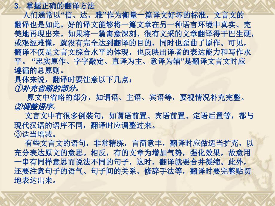 文言文学习方法_第4页