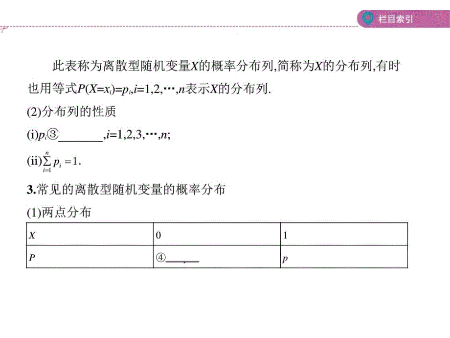 课标版理数一轮(10)第十章计数原理与概率、随机变.ppt13_第3页