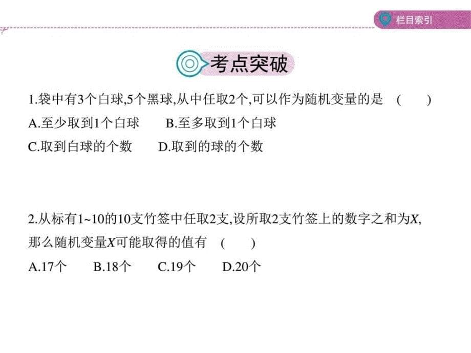 课标版理数一轮(10)第十章计数原理与概率、随机变.ppt13_第5页