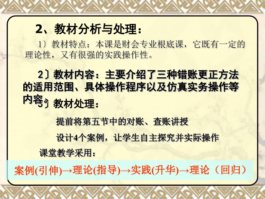 错账类型与更正方法课件_第4页