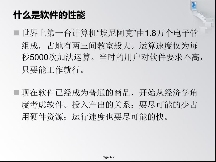 《web测试性能篇》PPT课件.ppt_第2页