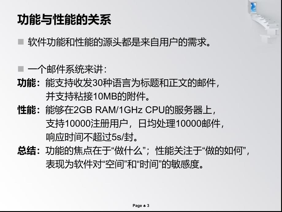 《web测试性能篇》PPT课件.ppt_第3页