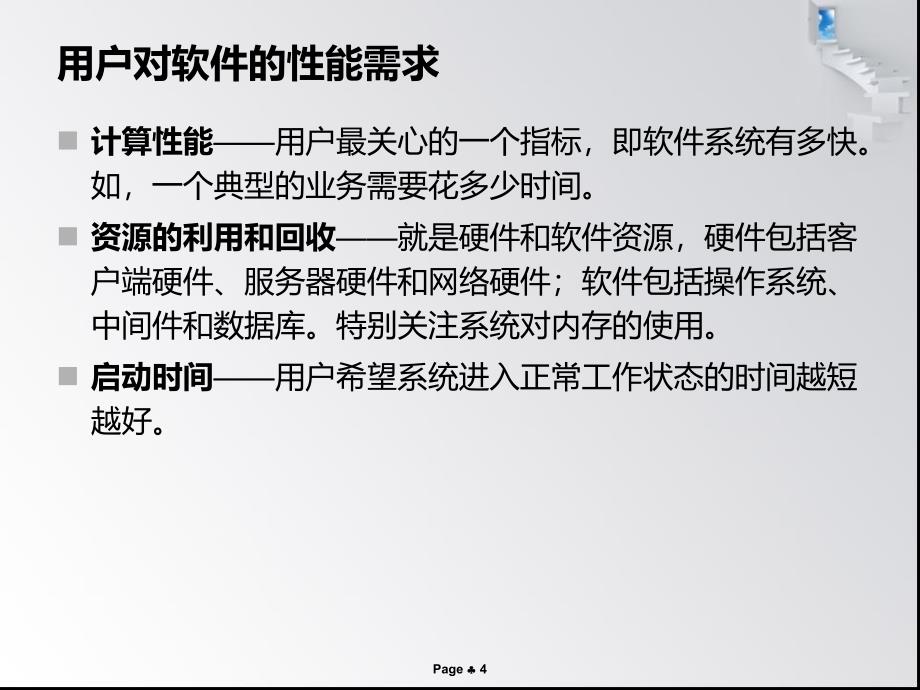 《web测试性能篇》PPT课件.ppt_第4页