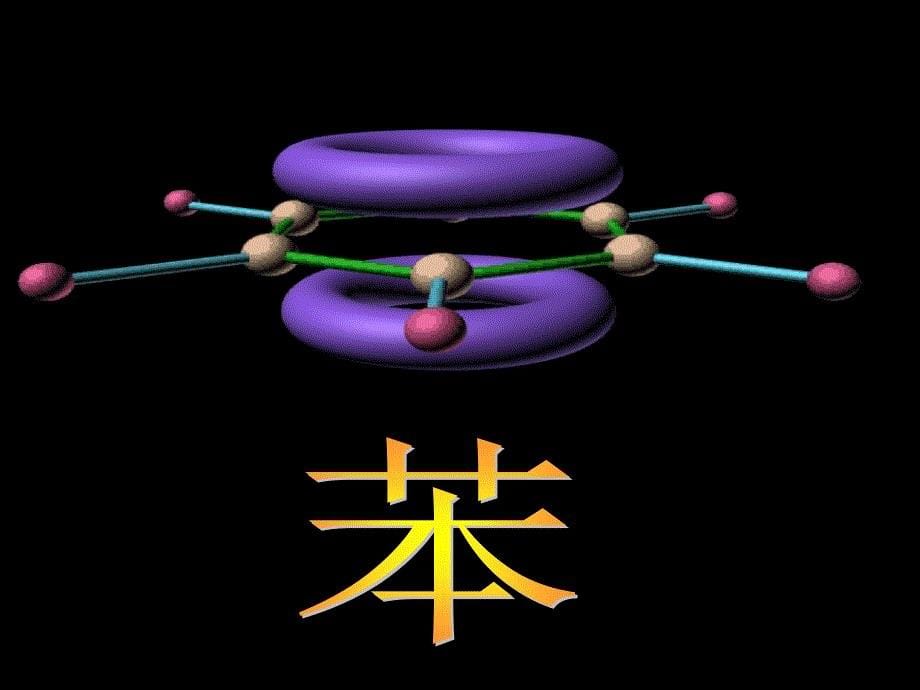 高中化学：来自石油和煤的两种基本化工原料第二课时苯课件 人教版必修2_第5页