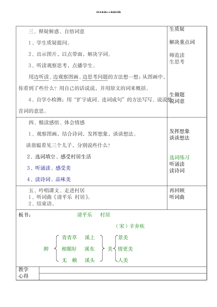 2023年清平乐村居精品讲义_第2页