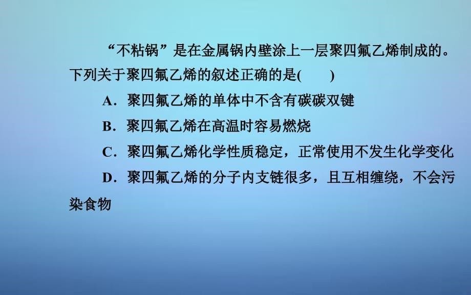 高中化学 第四章 课题5 几种高分子材料的应用课件 鲁科版选修_第5页