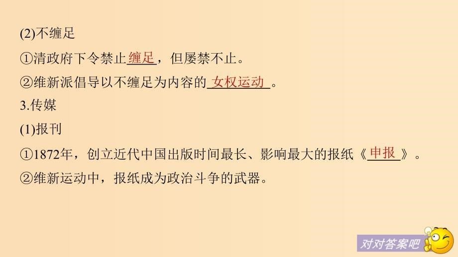 2019版高考历史大一轮复习 第八单元 工业文明对中国的冲击 第24讲 新潮冲击下的社会生活和交通、通讯的变化课件 岳麓版必修2.ppt_第5页