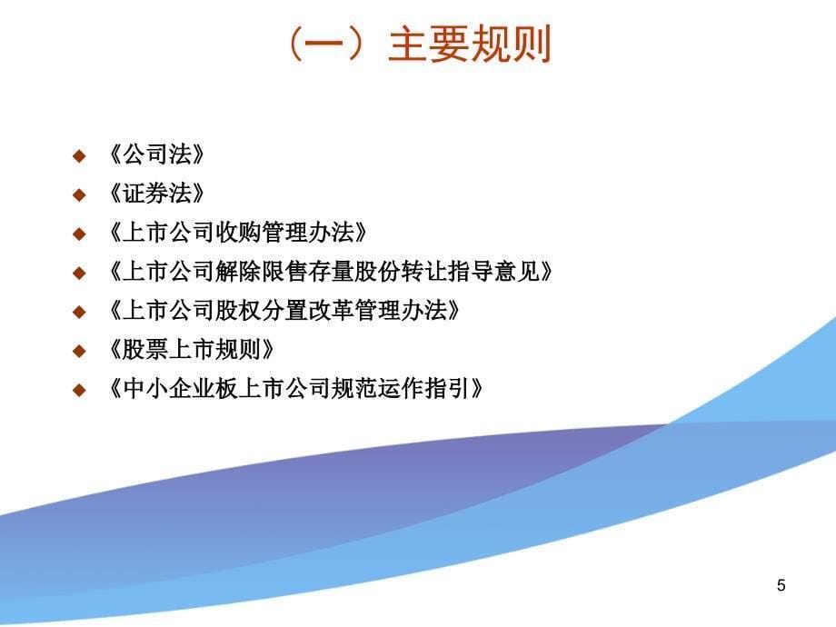 上市公司董事、监事、高级管理人员及控股股东、实际控制人买卖股票行为规范解读.ppt_第5页