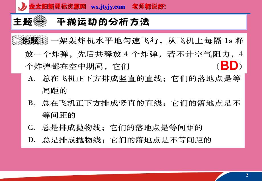 高考物理第二轮总复习第四章曲线运动第2课时平抛运动ppt课件_第2页