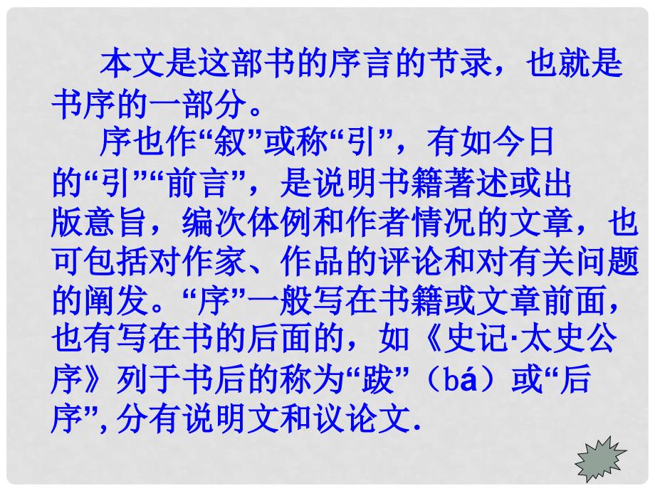 七年级语文上册《为你打开一扇门》1课堂教学欣赏课件 苏教版_第4页