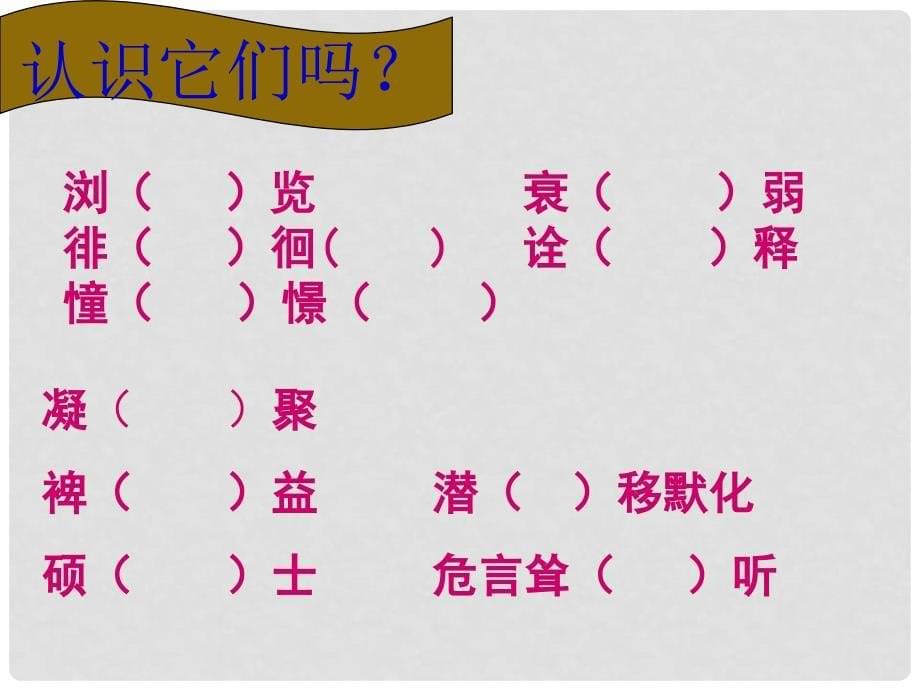 七年级语文上册《为你打开一扇门》1课堂教学欣赏课件 苏教版_第5页