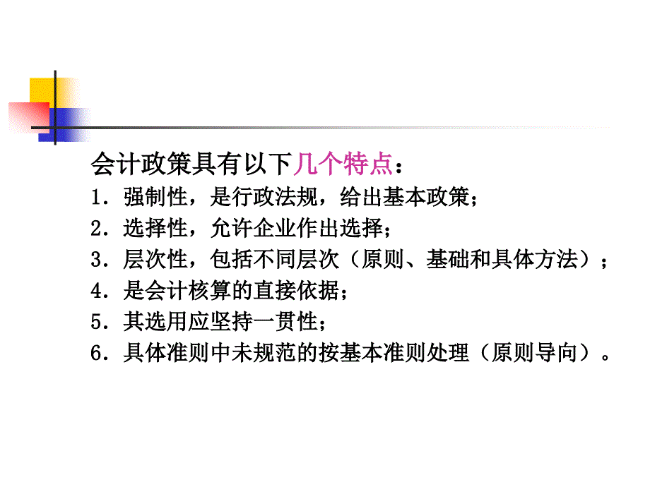 第八章会计政策会计估计变更及差错更正_第3页