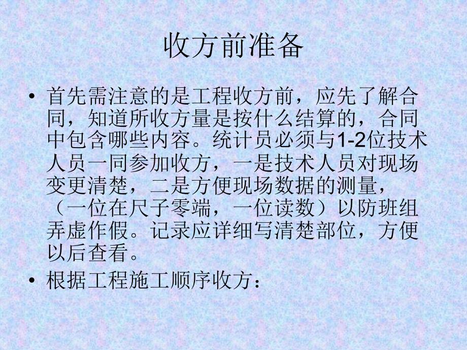 现场收量注意事项_第2页