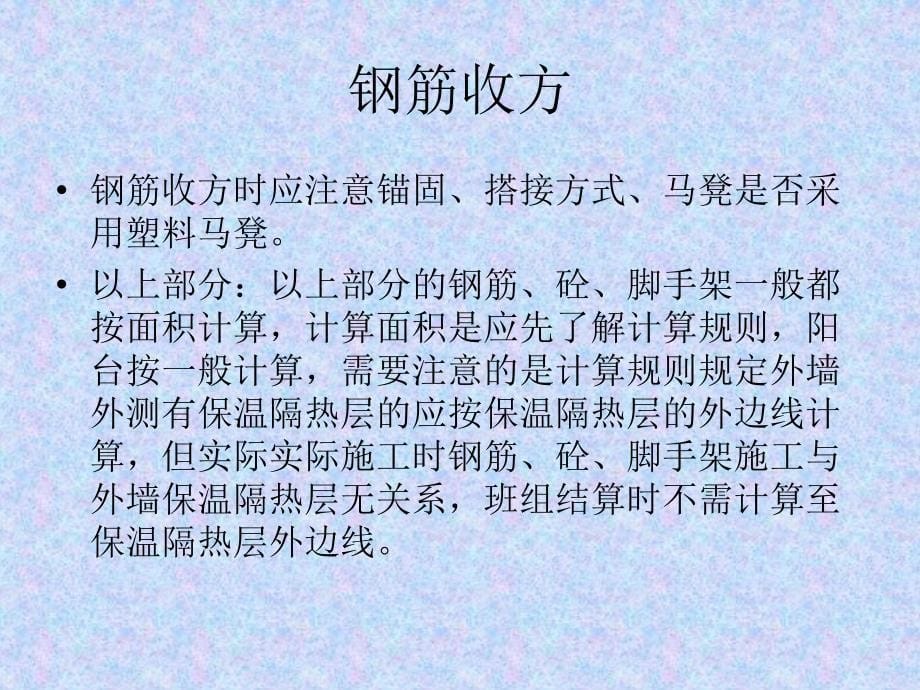 现场收量注意事项_第5页