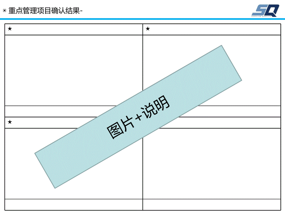 SQ-MARK评价报告格式.ppt_第4页