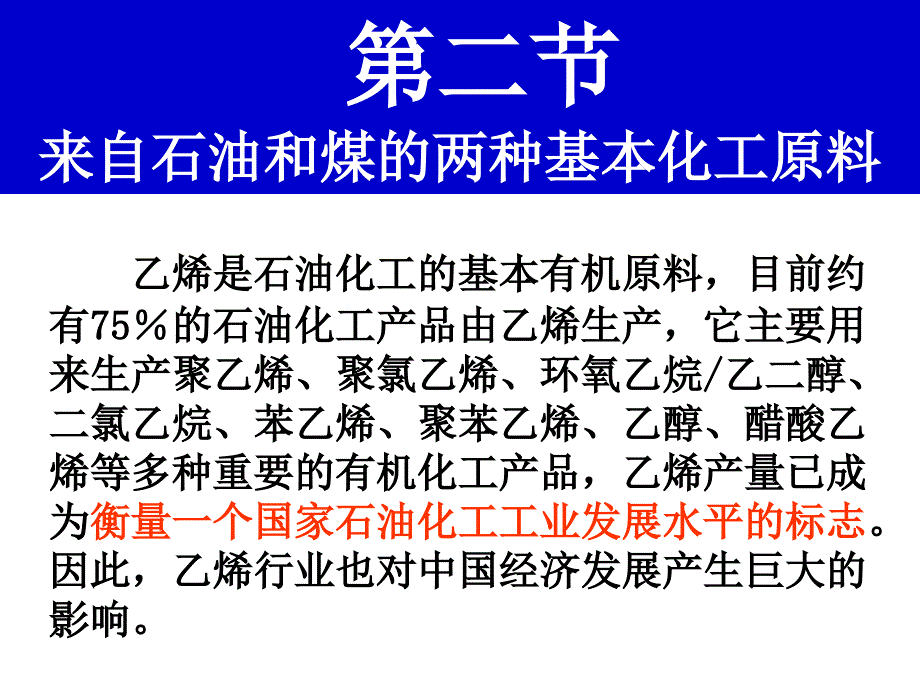 高中化学乙烯和苯.ppt_第1页