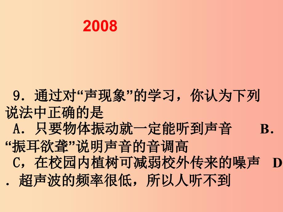 （河南十年）中考物理真题汇编 声现象（2008-2019）课件.ppt_第1页