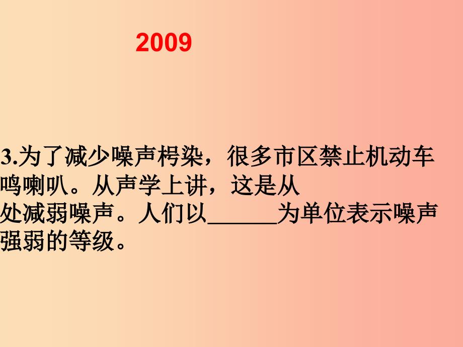 （河南十年）中考物理真题汇编 声现象（2008-2019）课件.ppt_第2页