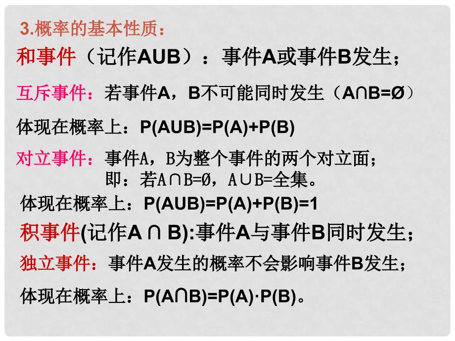 九年级数学下册 第二十八章《概率初步》课件 沪科版_第3页