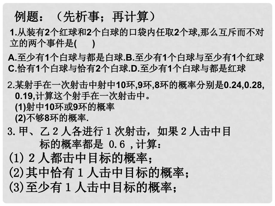 九年级数学下册 第二十八章《概率初步》课件 沪科版_第4页